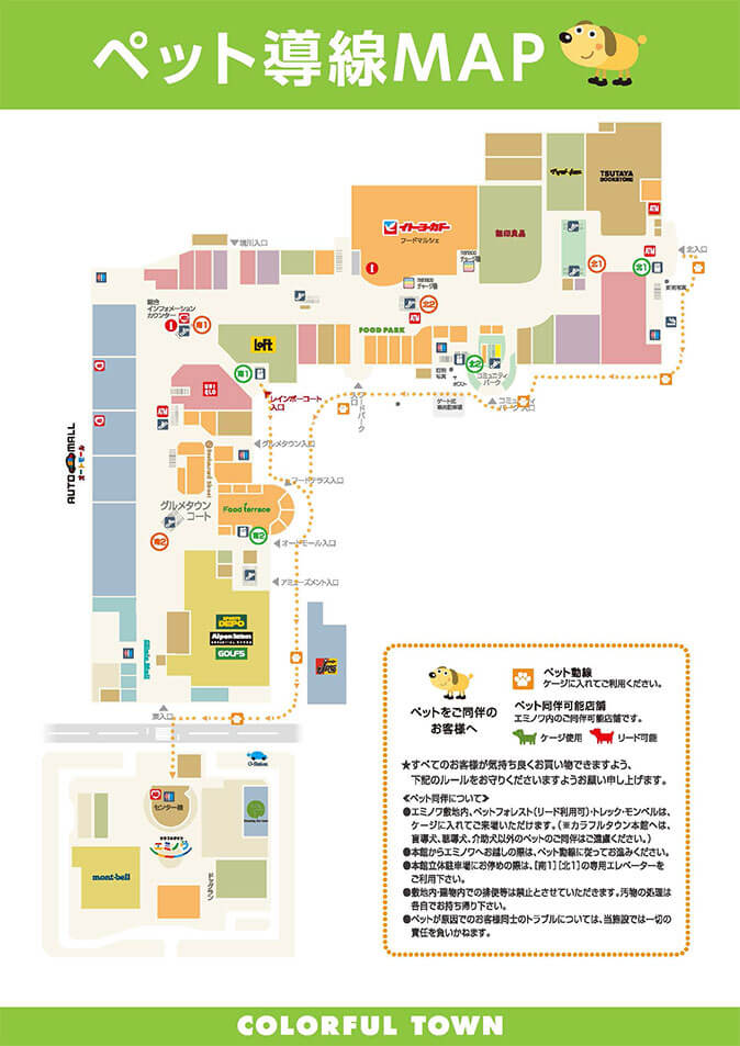 ペットをご同伴のお客様へ