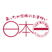 日本一