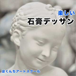 ぼくんち美術塾