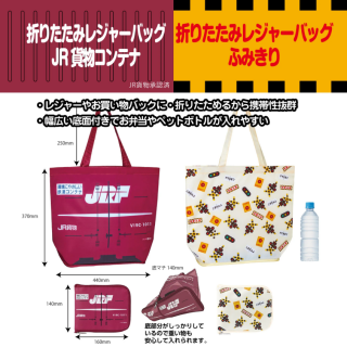 折り畳みレジャーバッグ新登場