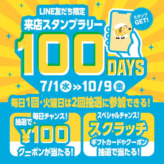 イトーヨーカドー柳津店【システム変更に伴う休業のお知らせ】