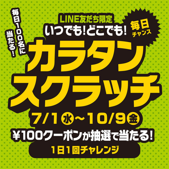 イトーヨーカドー柳津店【システム変更に伴う休業のお知らせ】