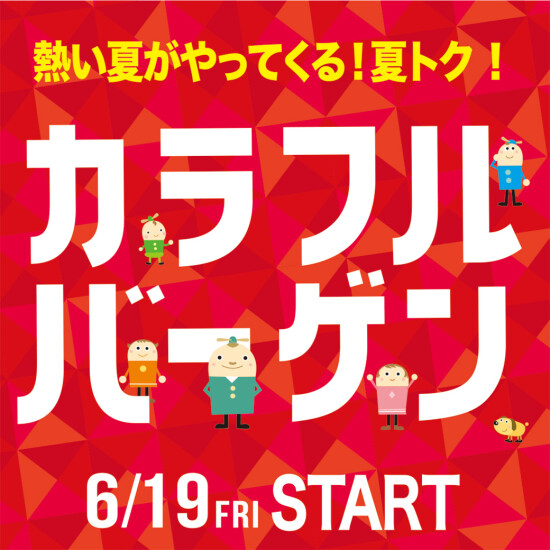 イトーヨーカドー柳津店【システム変更に伴う休業のお知らせ】