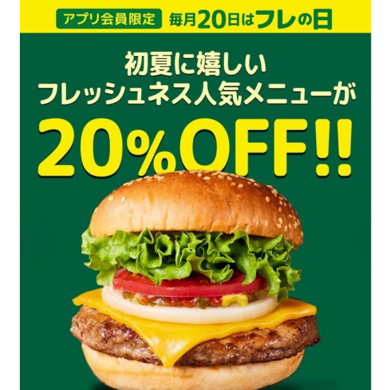 5月20日 フレの日（フレッシュネス）