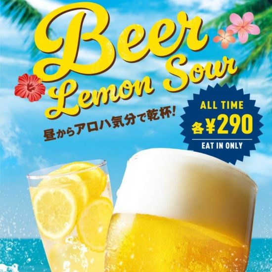 ビール：終日1杯290円！