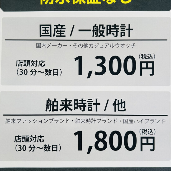 時計電池交換