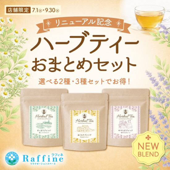 🍃ハーブティーおまとめセット🍃