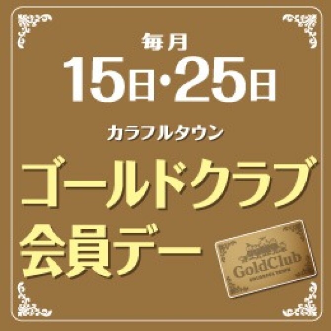 ゴールドクラブ