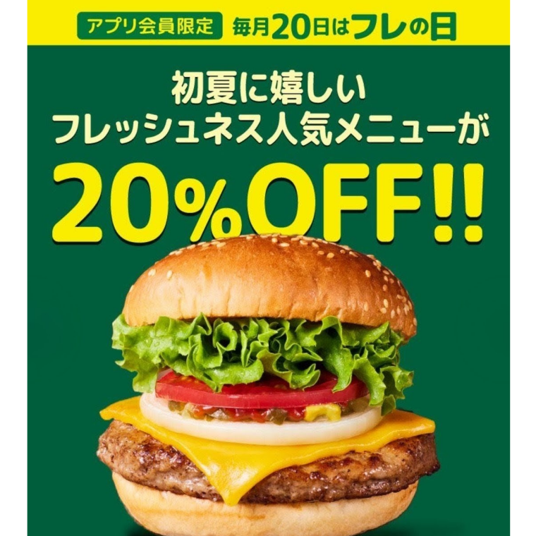 5月20日 フレの日（フレッシュネス）