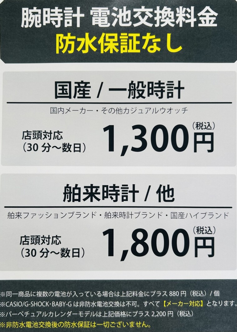 時計電池交換