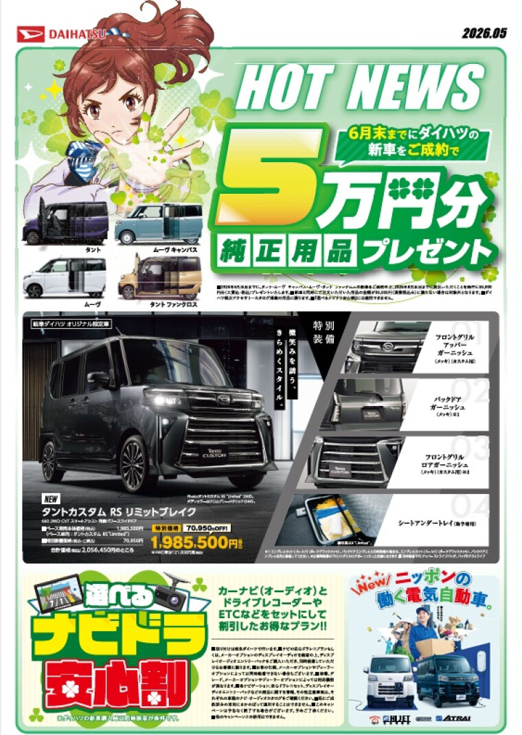 人気のタントに特別仕様車が誕生しました。